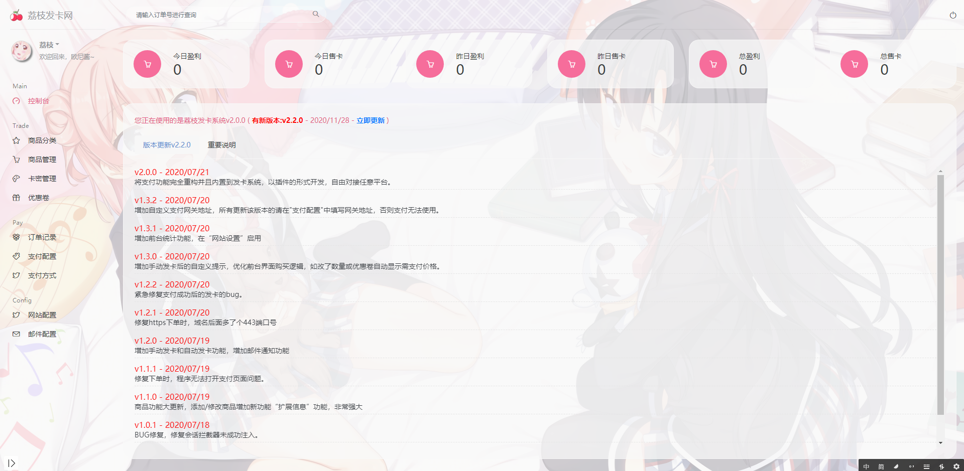 最新一款开源的荔枝个人发卡系统源码V0.2.5+内置多款插件 后台更新版本