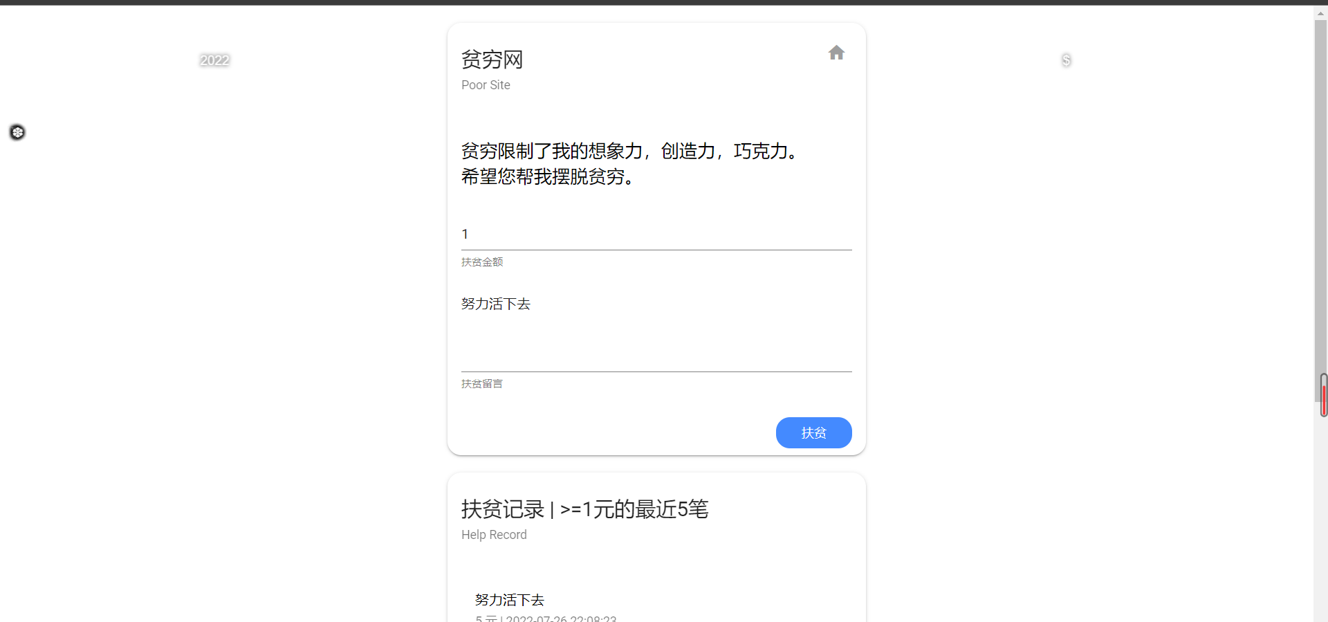 poor在线要饭源码 支付宝当面付签约 让天下没有难要的饭