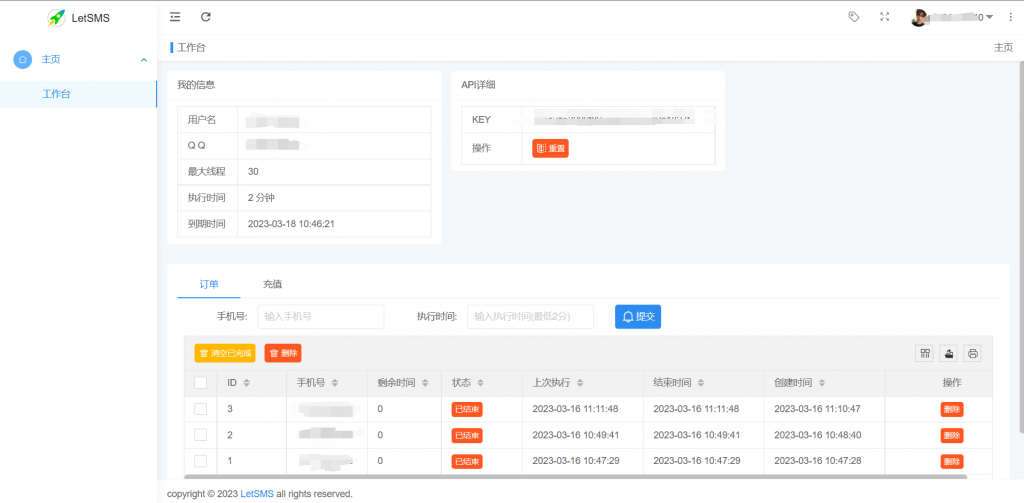 图片[5]_2023首发LetSmsV3.2最新版无加密性能大优化新UI模板
