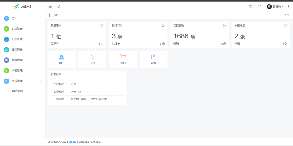 图片[4]_2023首发LetSmsV3.2最新版无加密性能大优化新UI模板