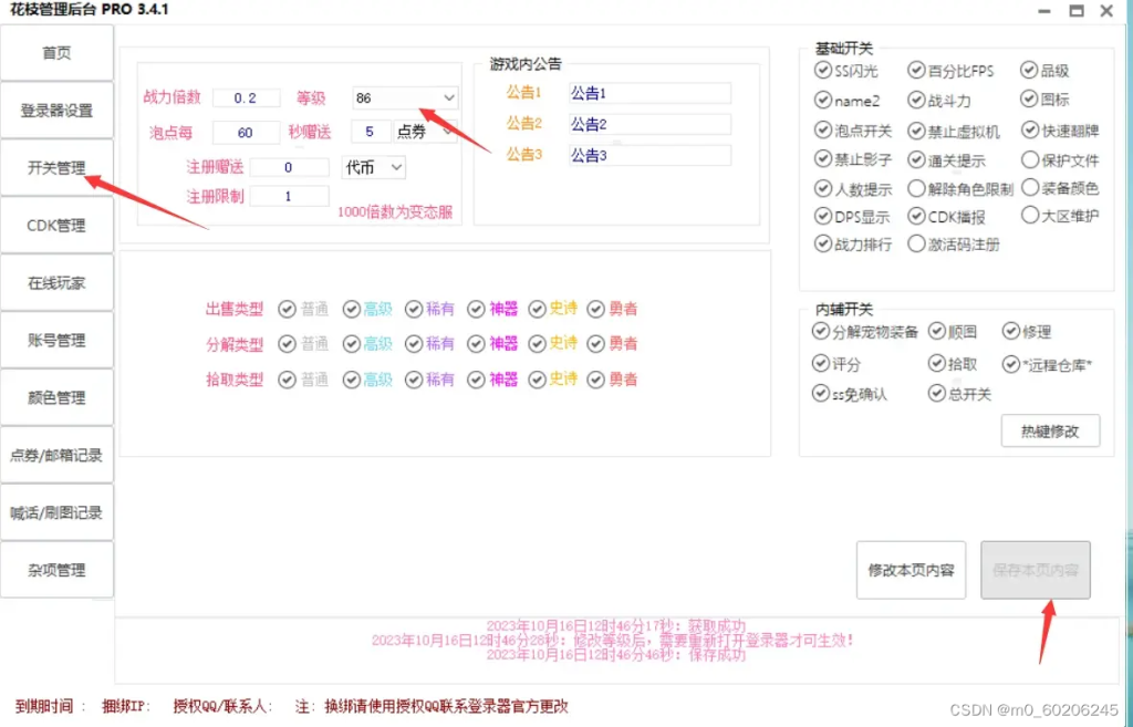 图片[14]_dnf私服搭建台服 一条龙搭建(新手必会)