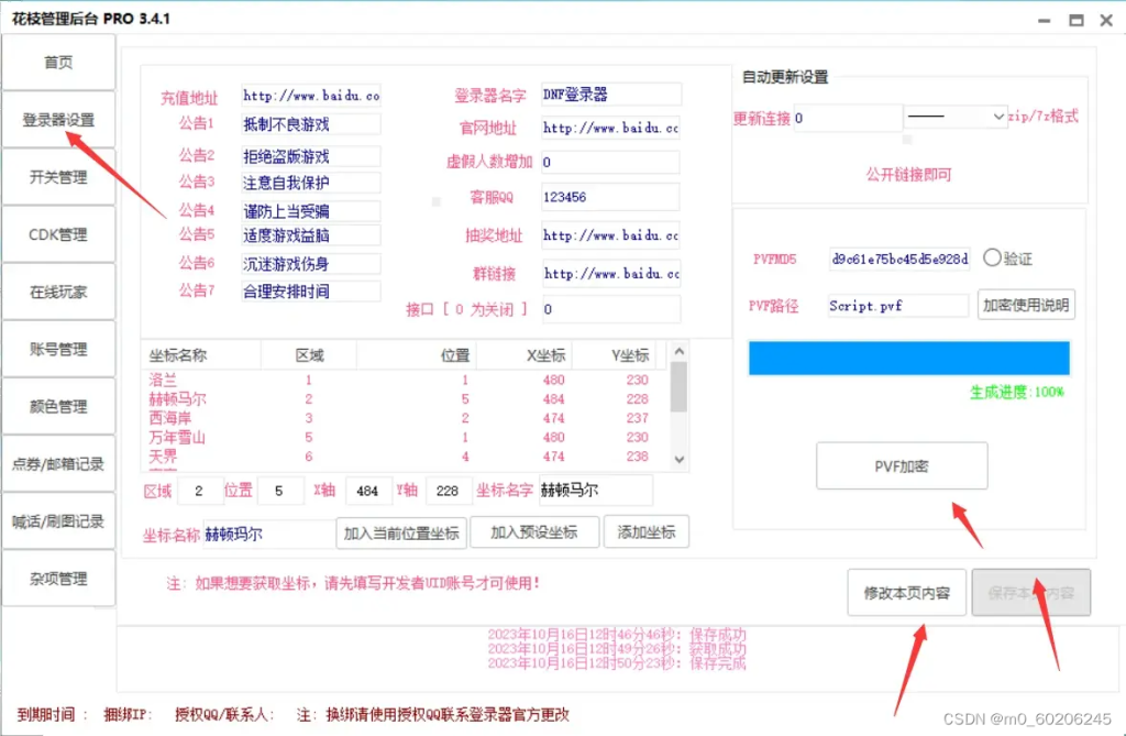 图片[15]_dnf私服搭建台服 一条龙搭建(新手必会)